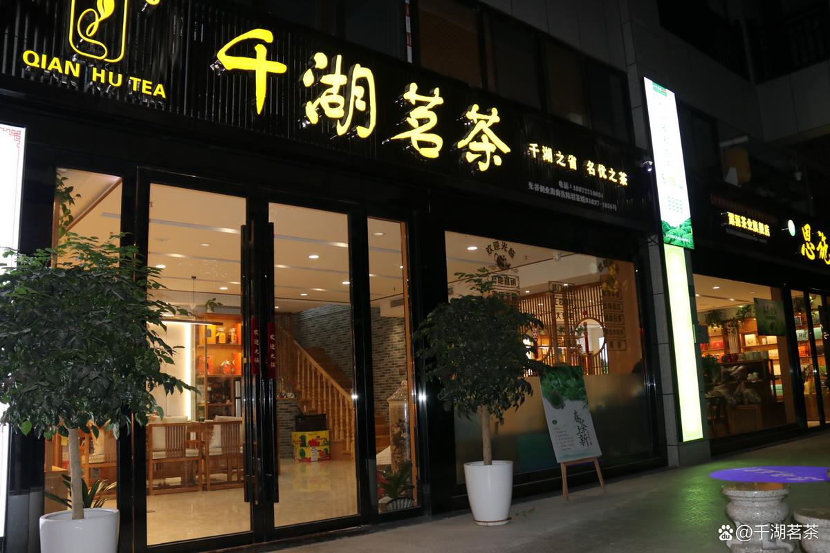三十载茶香路，一叶千湖情——记千湖茗茶的诚信与品质传承